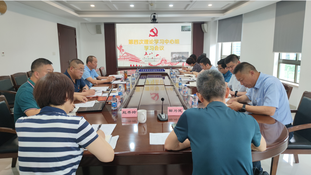 南通海洋中心党委理论学习中心组开展主题教育学习会